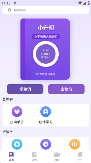 天天词霸app