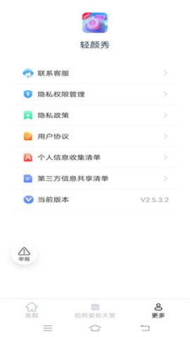 光圆轻颜秀app图3