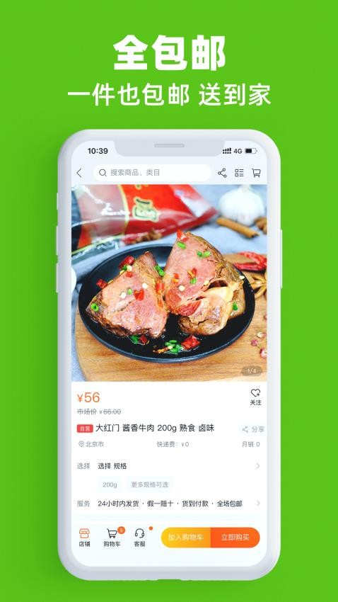 够本早市app图2