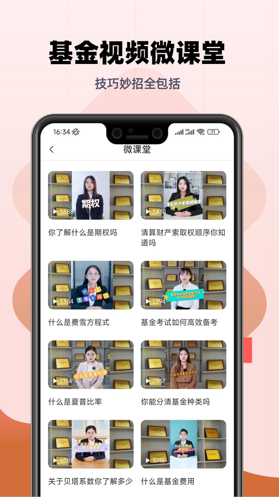 基金从业亿题库app图3