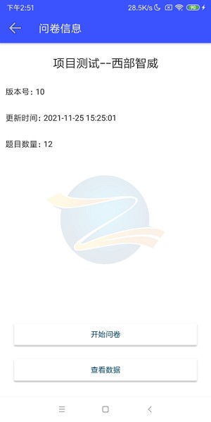 智威数据软件图2