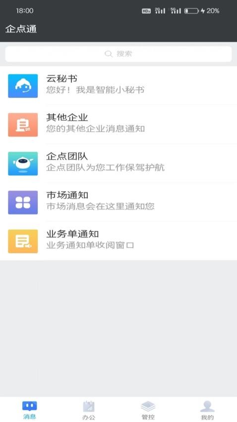 企点通app图1