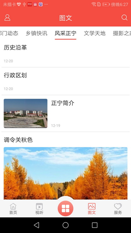 正宁融媒官网版图1