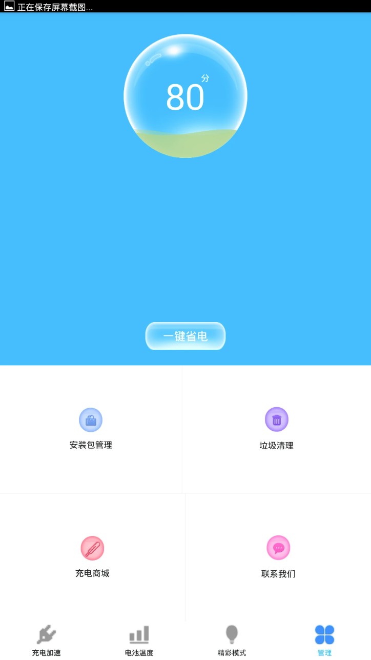 快速充电器软件图1
