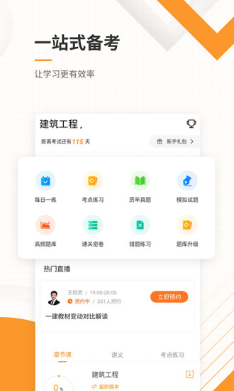 一级建造师准题库最新版图2