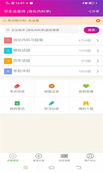 消化内科学主治医师总题库app图4