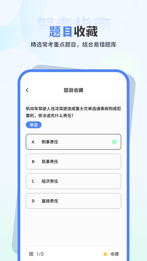 科目一理论培训app图2