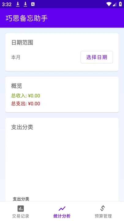 巧思备忘助手app图1
