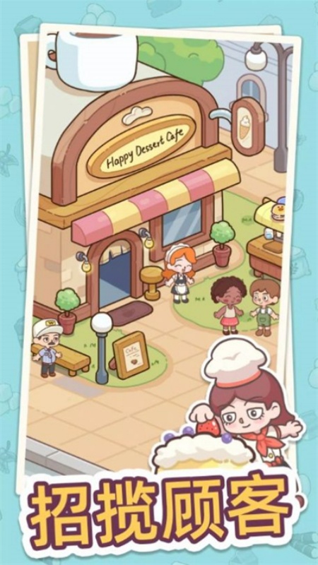 Happy Dessert Cafe安装器游戏图3