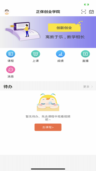 正保创业学院app
