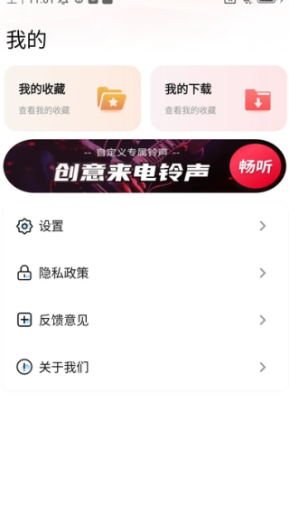 全民来电铃声秀手机版图2