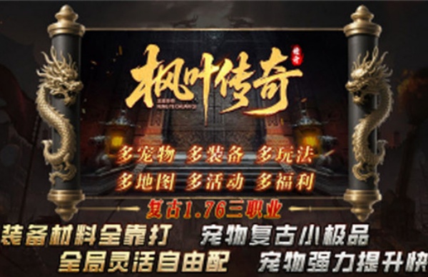 枫叶传奇官网版图2