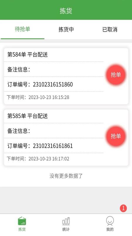 东商到家拣货app图3