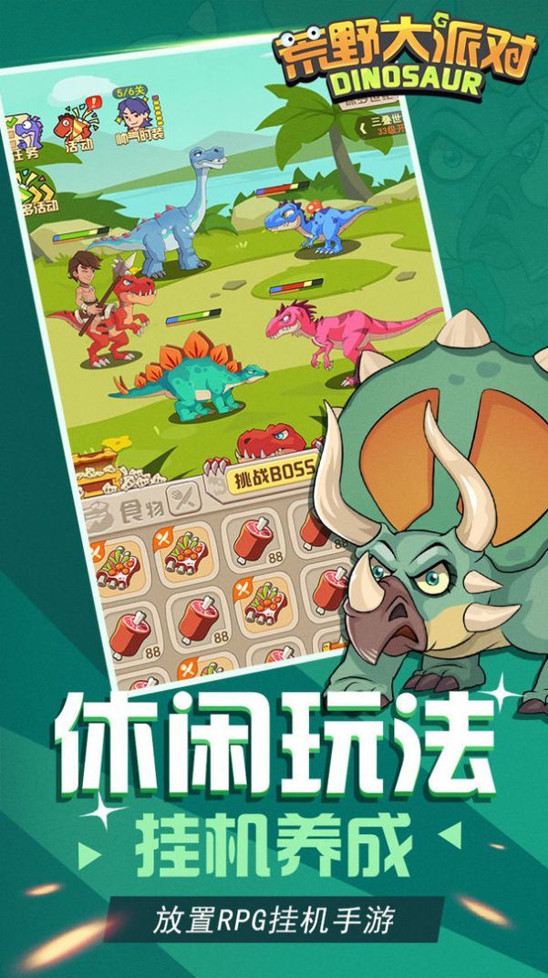 荒野大派对九游版图2