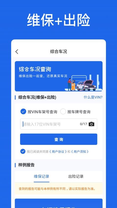 优选查车app图2