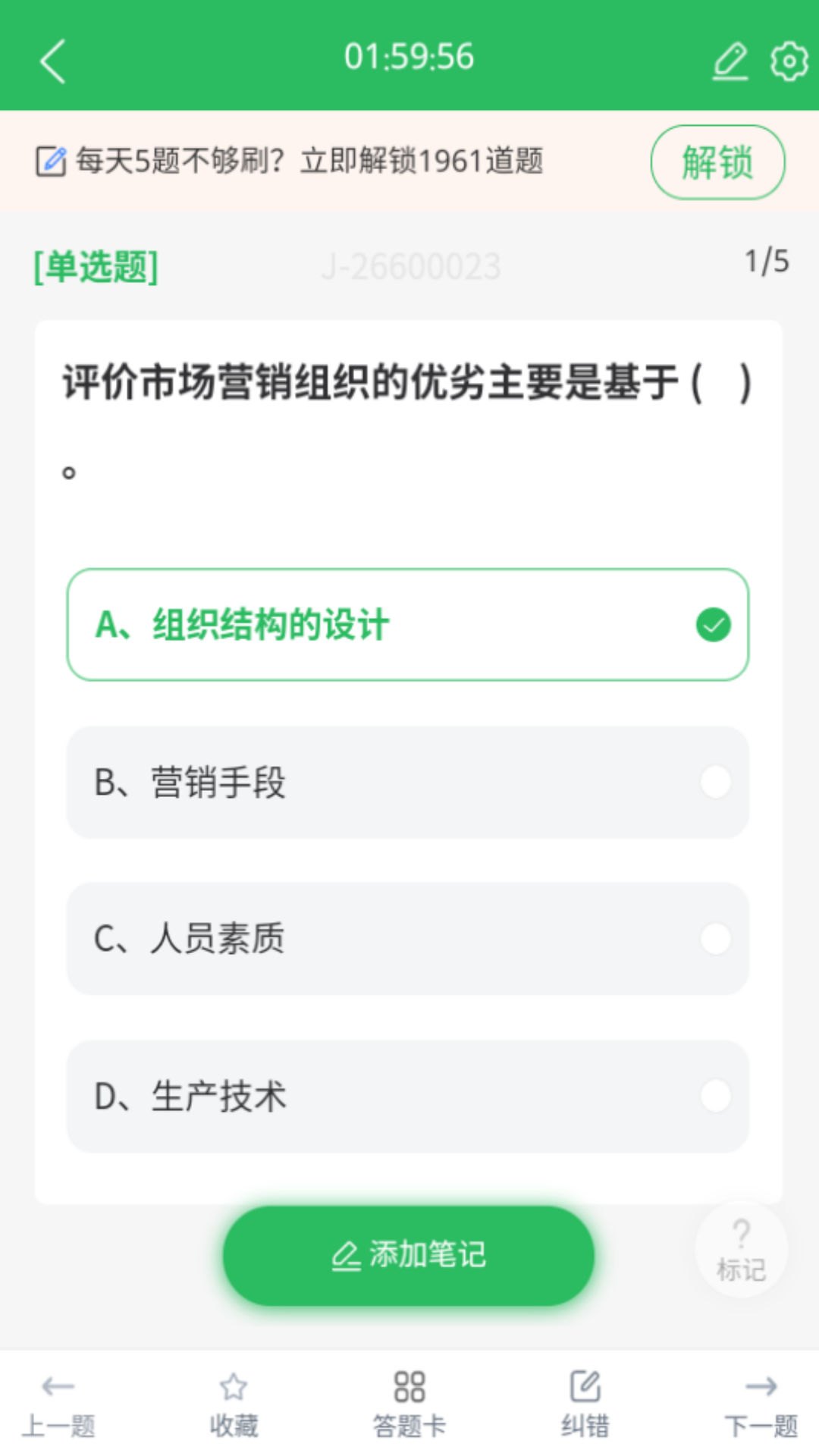 市场营销自考安卓版图2