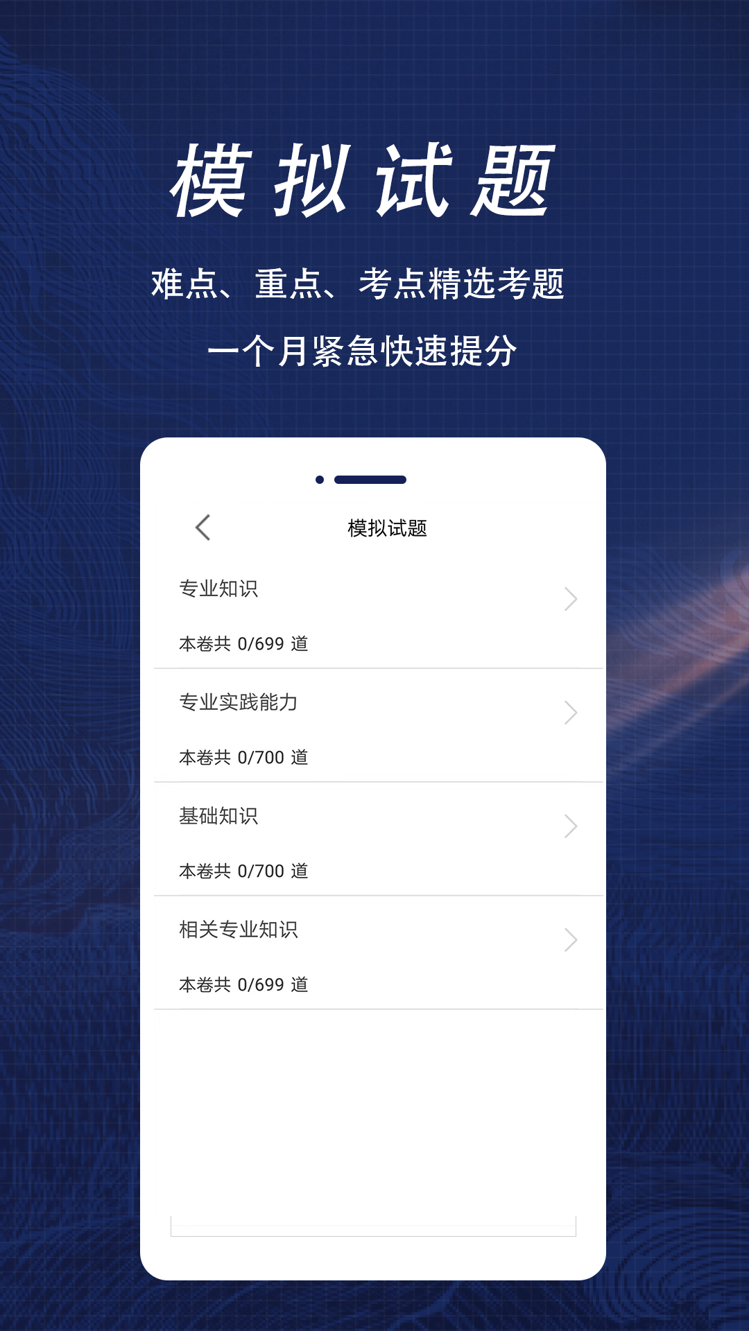 临床医学检验主管技师全题库安卓版图1