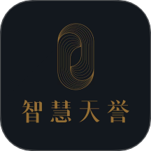 智慧天誉app图标