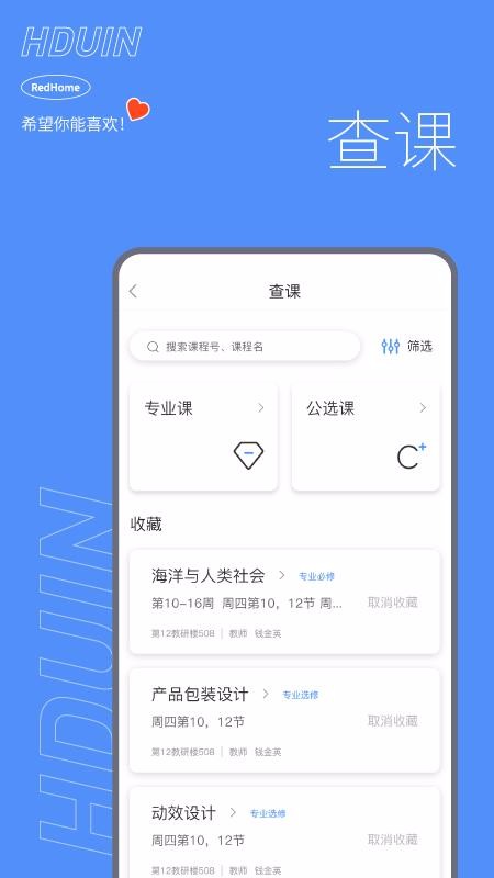 HduIn软件图3