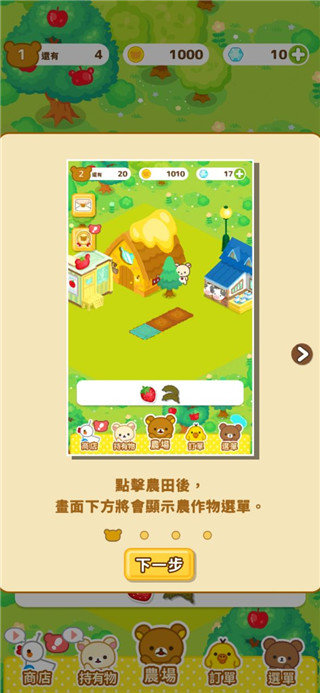 Rilakkuma Farm官网版