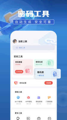 安卓克隆数据app图1