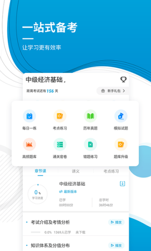 中级经济师软件图1