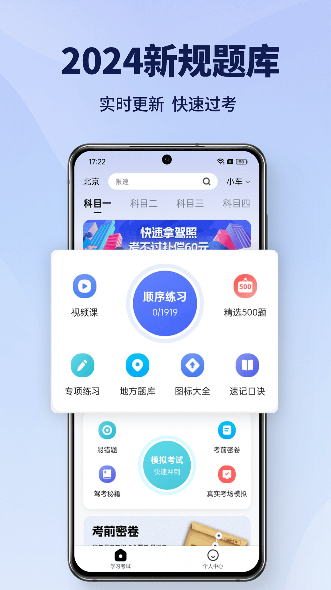 驾考速通手机版图4