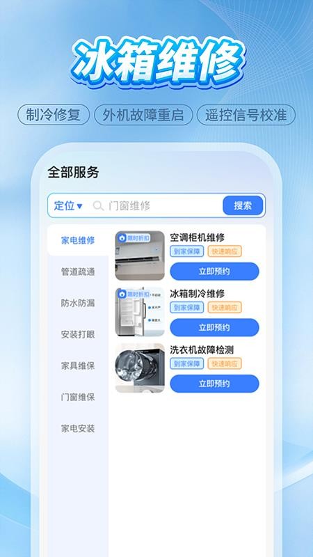 维修师傅上门到家app图3