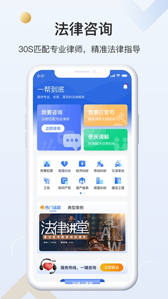 一帮到底法律帮办app图1