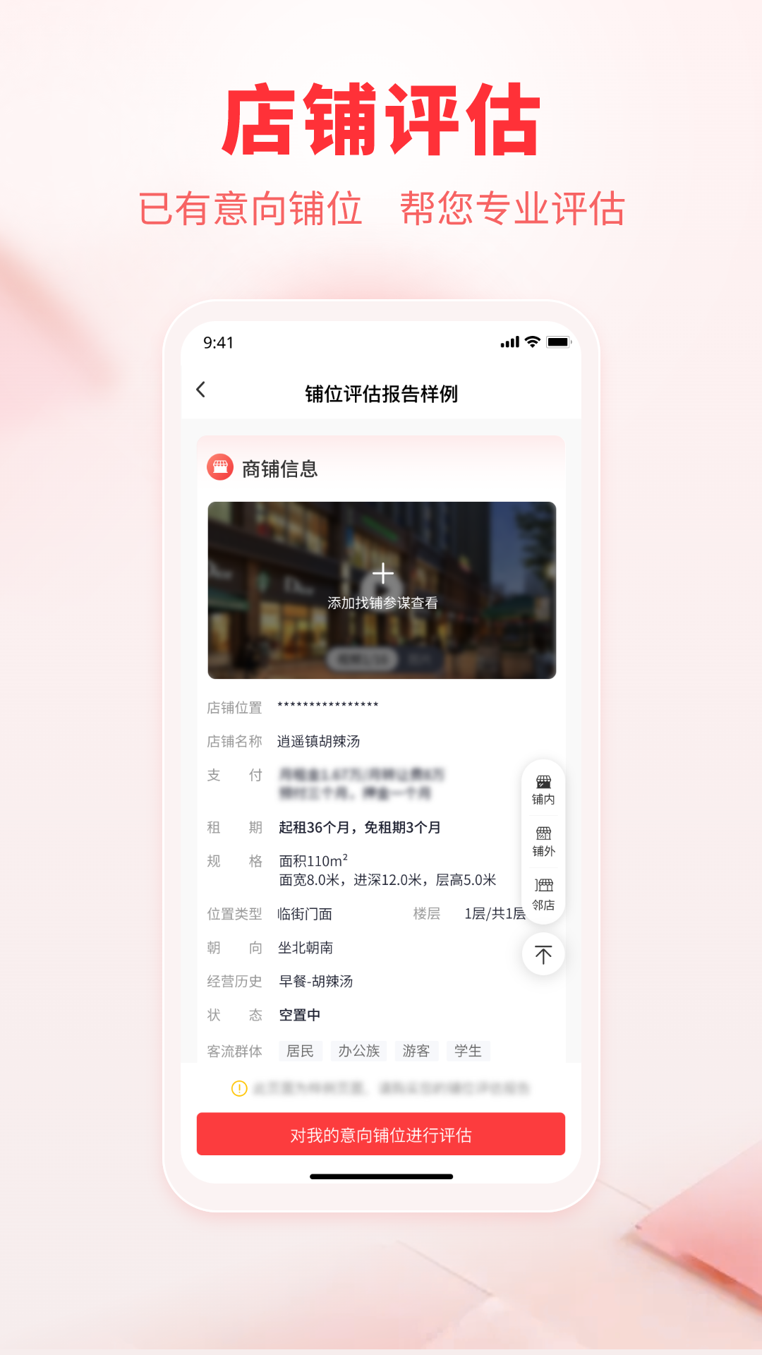 连成片选址端app图2