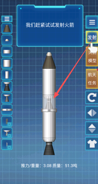航天飞船组装模拟安卓版图2