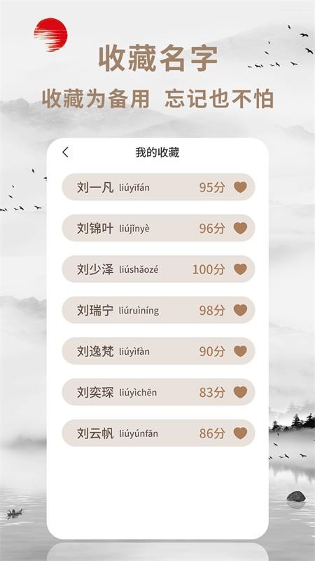 起名宝app图3