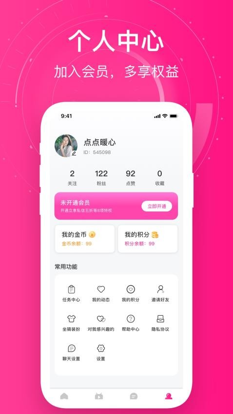 附近她约会app图3