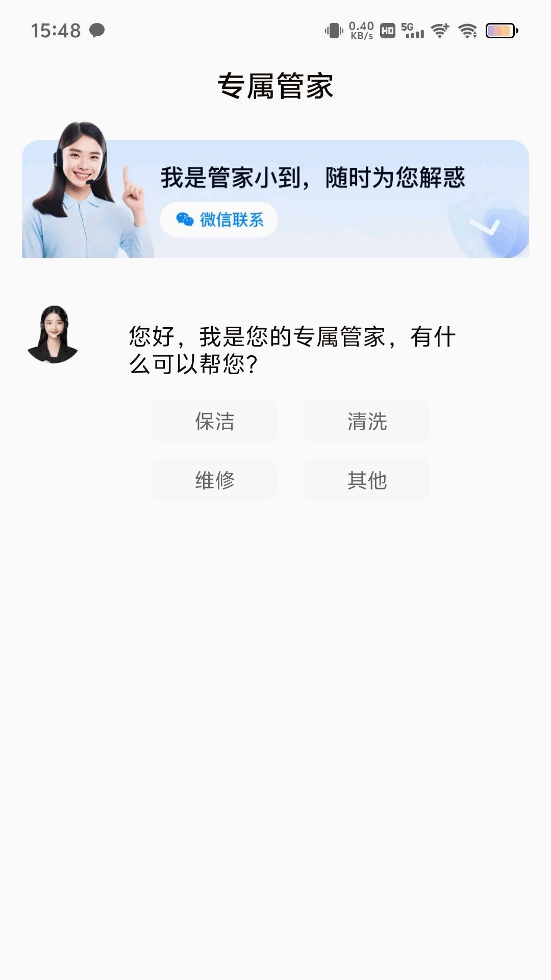 清洁净家app图1