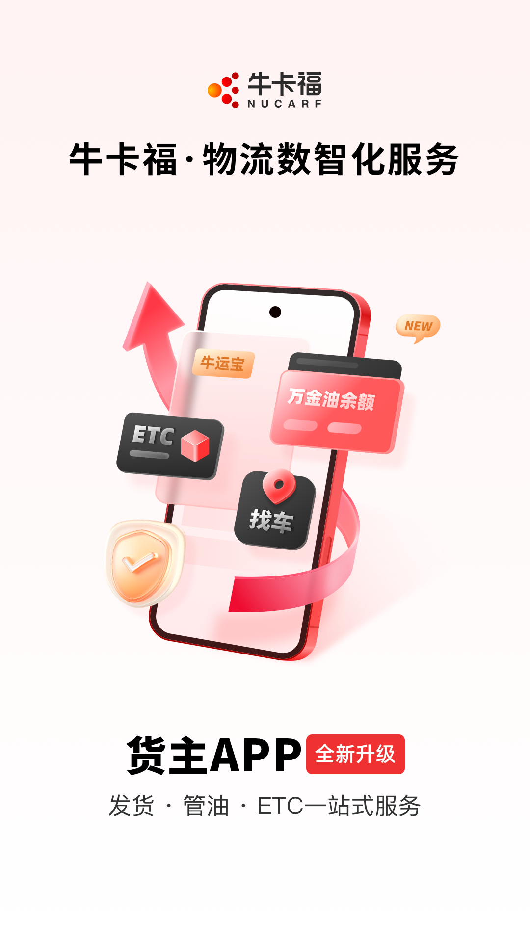 牛卡福货主app图4