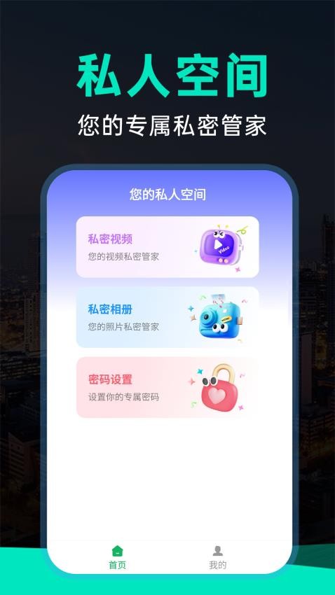 免费私密相册app图1