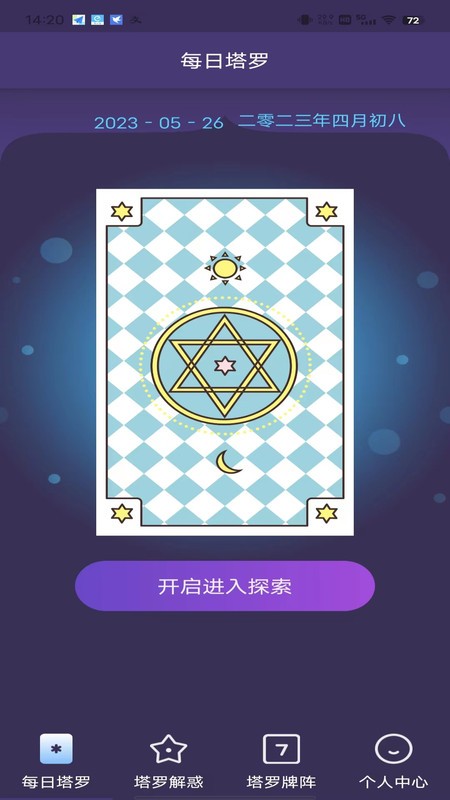 小巫塔罗软件图3