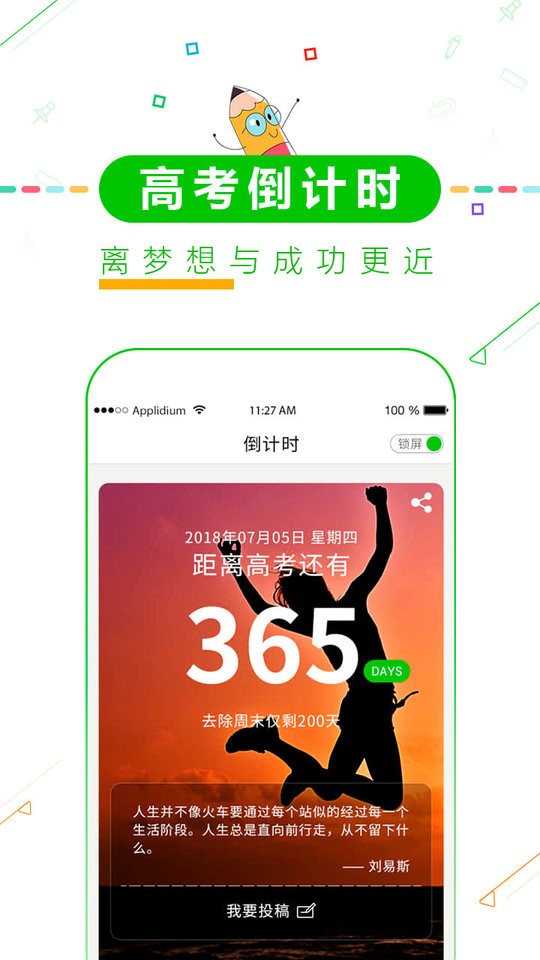 高中高考倒计时app图3