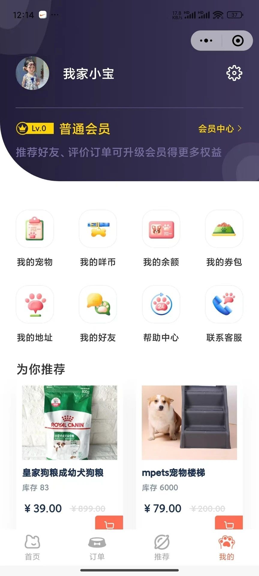 咩咩达宠app图2