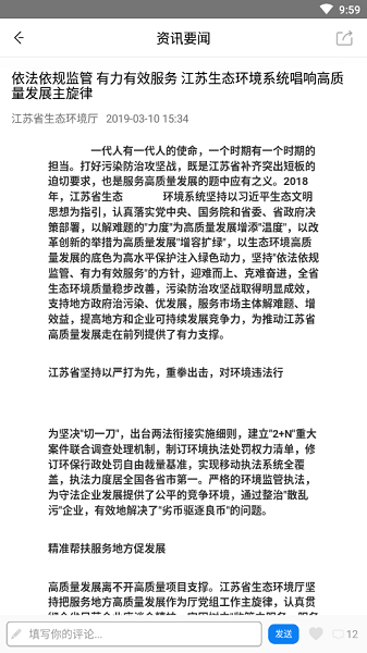 环保大师app图1