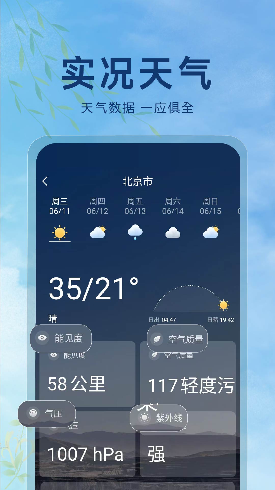 准报天气预报app图1