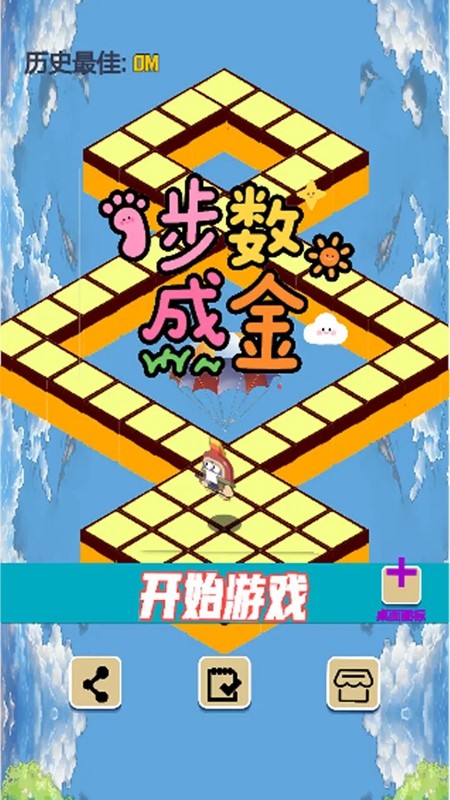 步数成金游戏图1