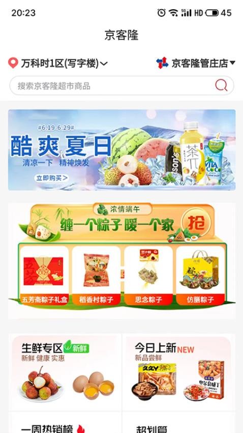 京客隆app图1