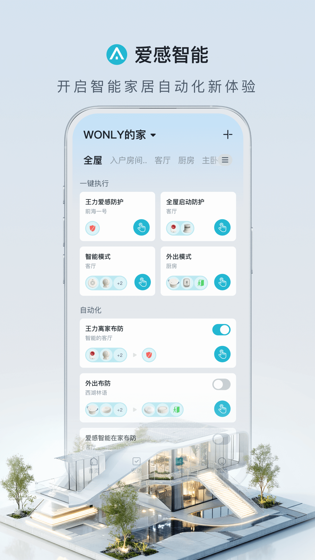 爱感智能手机版图2