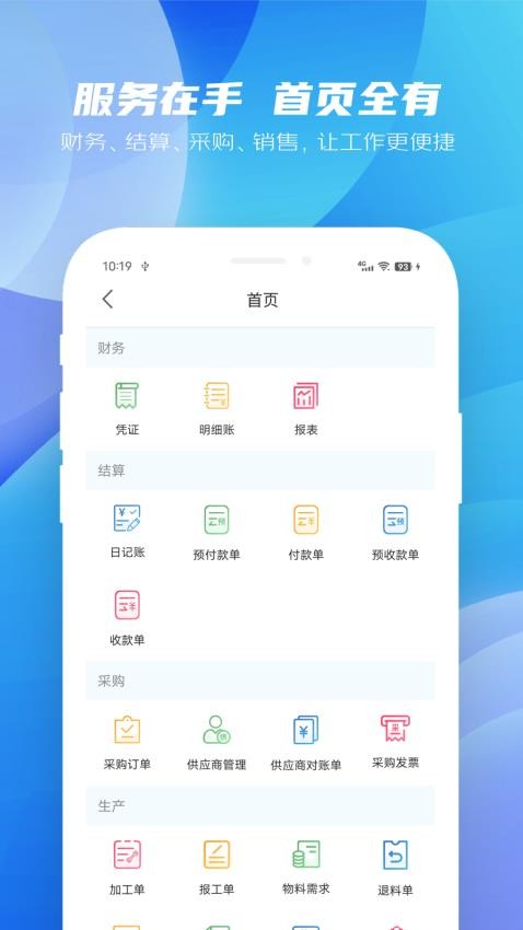 纳杰云ERP软件图4