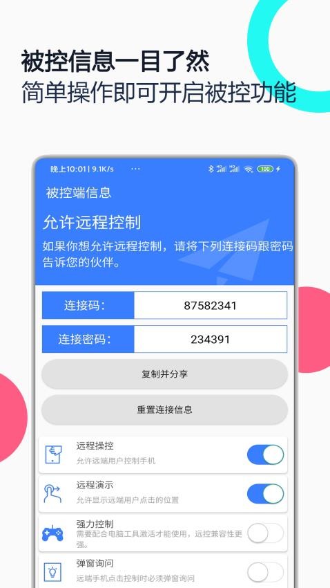 手机远程协助控制app图3