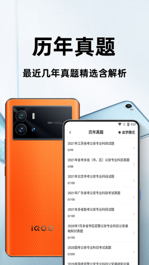 辅警百分题库软件图2