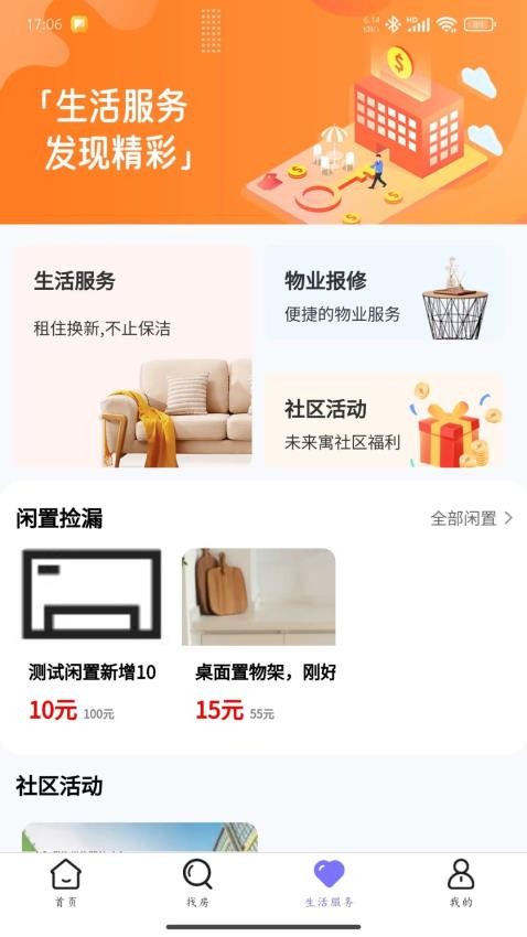 未来寓APP