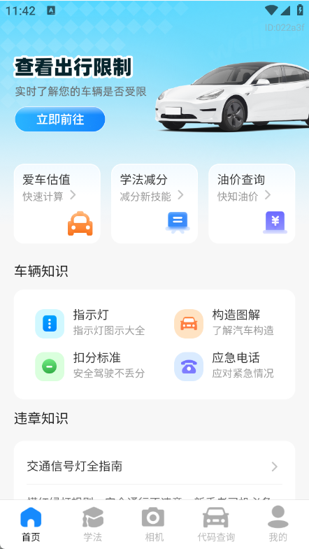 123随手拍违章app图2