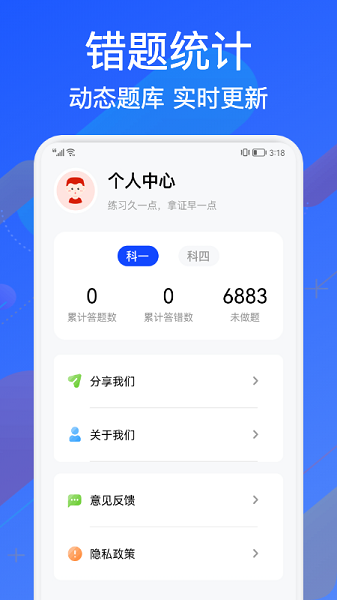 学车通app图2